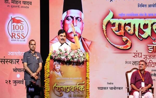 Chief Minister Dr. Mohan Yadav attending the 'Yug Pravartak Dr. Hedgewar' production